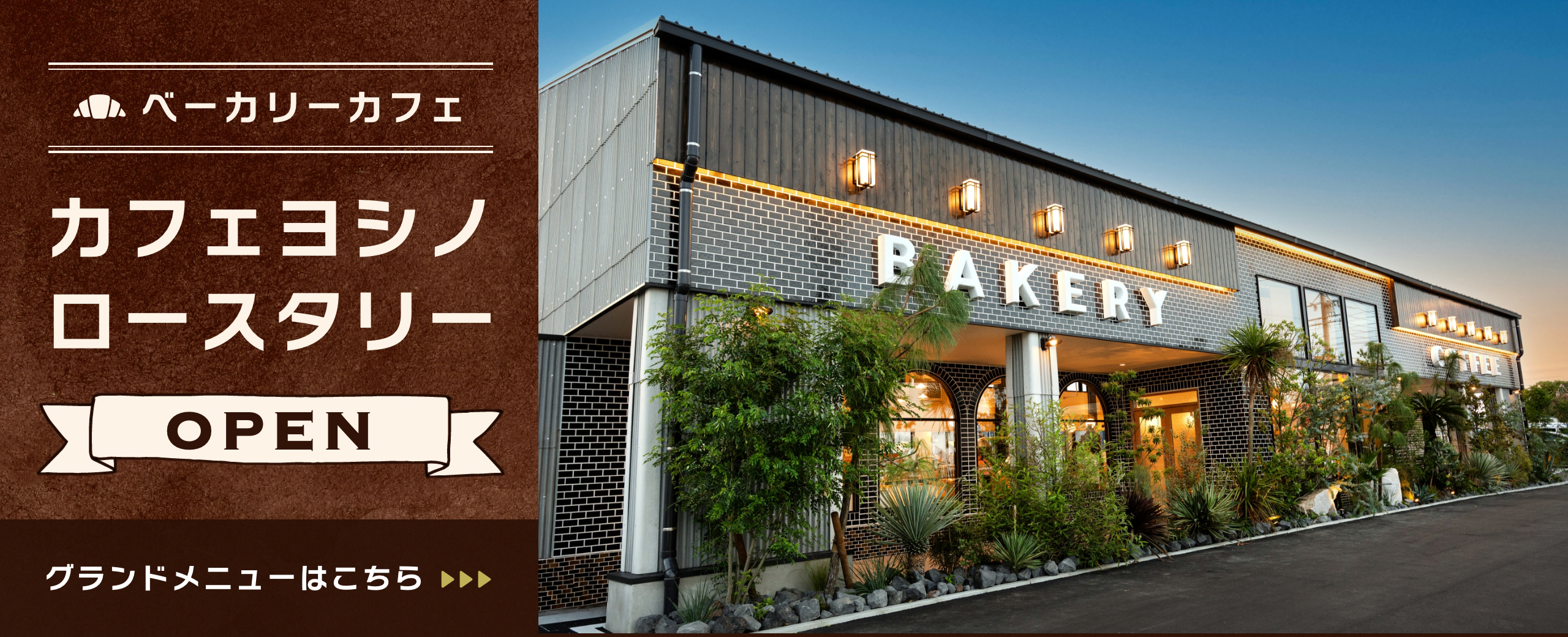 カフェヨシノロースタリー